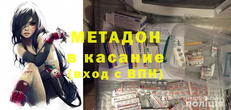 Метадон methadone  Зеленокумск 